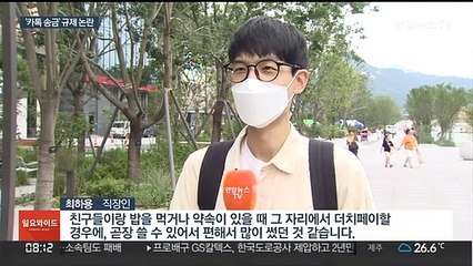 '카톡 송금' 중단 아니라지만…실명 확인 거칠 듯