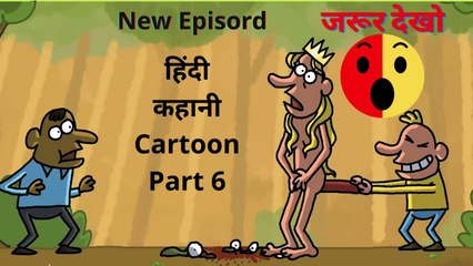 हिंदी कहानी Part 5 |New Episodes | Hindi Story | Hindi Kahani | Wow Kidz Action| मजेदार cartoon | Bacho Ke Kahani |