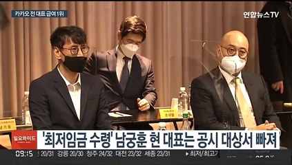 재벌총수 안부러운 빅테크 스타들…'스톡옵션 돈벼락'