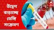 Dengue: কলকাতায় উদ্বেগ বাড়াচ্ছে ডেঙ্গি, সচেতনতাবার্তা মেয়রের। Bangla News