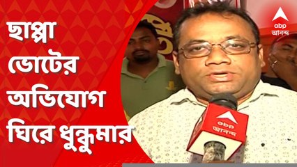BJP: 'ছাপ্পাভোট চলছে, প্রশাসন হস্তক্ষেপ নেয়নি', বনগাঁ পুরসভার উপ নির্বাচনে ধুন্ধুমার