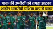 Asia Cup 2022: Pakistan की टूटी उम्मीद, Shaheen Afridi Asia Cup से बाहर | वनइंडिया हिन्दी *Cricket