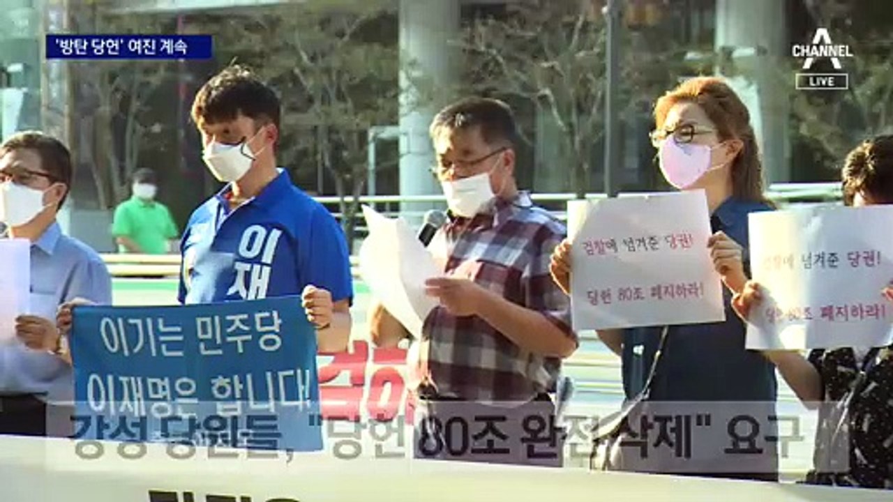 친명 주자 앞다퉈…“당헌 80조 삭제”