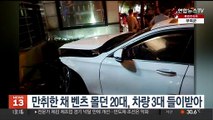 만취한 채 벤츠 몰던 20대, 차량 3대·아파트 외벽 들이받아