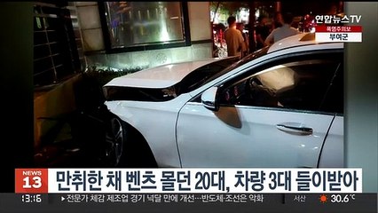 만취한 채 벤츠 몰던 20대, 차량 3대·아파트 외벽 들이받아