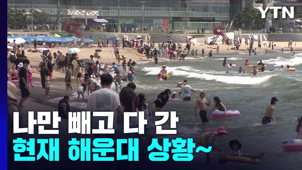 여름 끝자락 해운대해수욕장...무더위 피해 '첨벙' / YTN