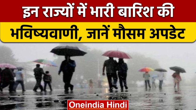 Weather Update: Himachal में आफत की बारिश, Delhi-NCR में भी बदला मौसम | वनइंडिया हिंदी | #News