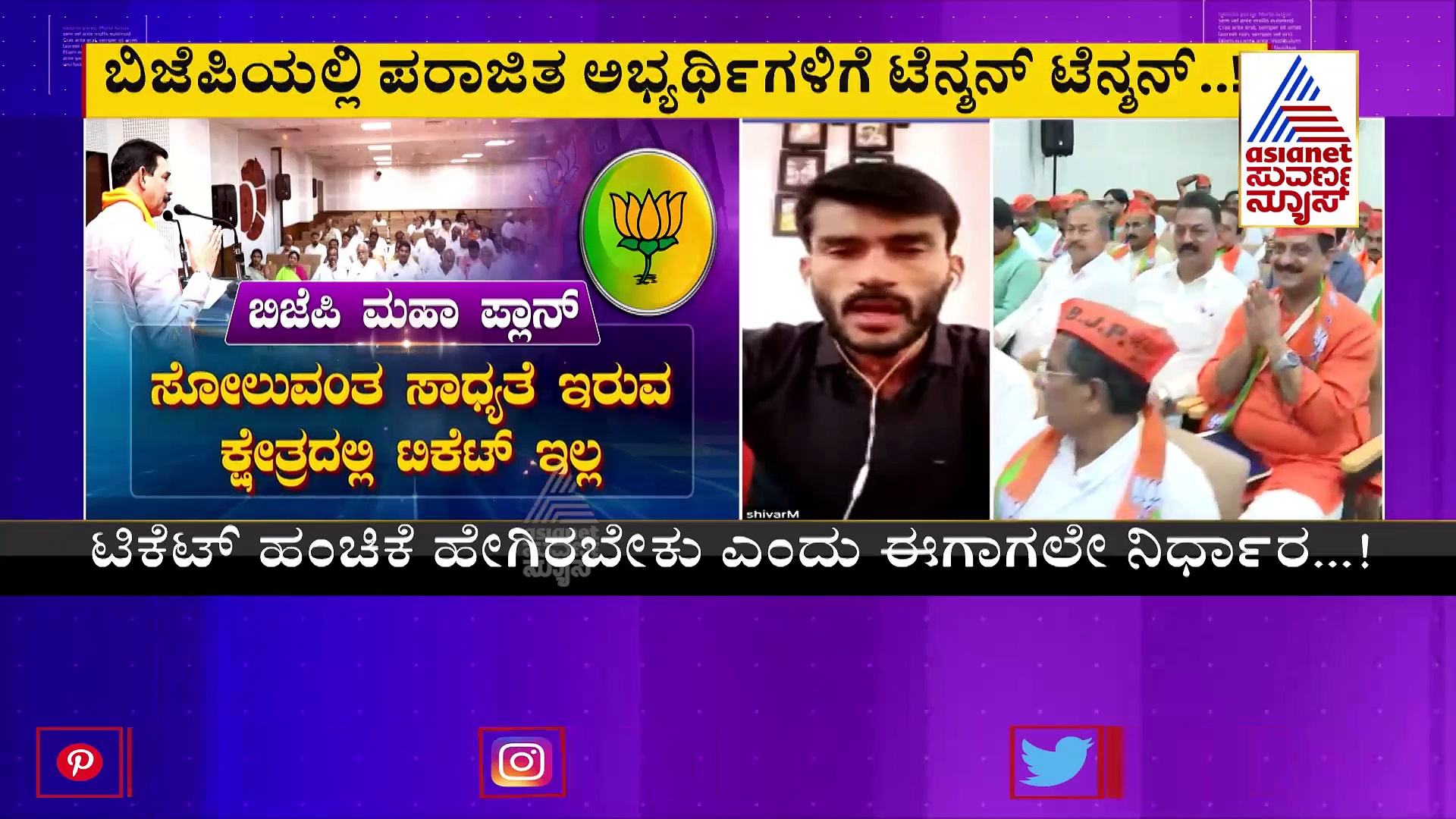 ಚುನಾವಣೆಗೆ ಬಿಜೆಪಿ ಮಹಾಪ್ಲ್ಯಾನ್, ಪರಾಜಿತ ಅಭ್ಯರ್ಥಿಗಳಿಗೆ ಶುರುವಾಯ್ತು ಟೆನ್ಶನ್, ಇಲ್ಲಿದೆ ಸಭೆಯ ಇನ್ಫಾರ್ಮೆಶನ್