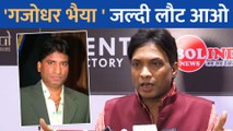 Sunil Pal ने Raju Srivastav के हेल्थ को लेकर दी अपडेट, कहा - राजू कभी सीरियस नहीं हो सकते...'