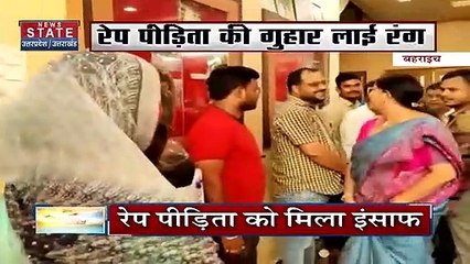 Uttar Pradesh News : बहराइच - रेप पीड़िता को मिला इंसाफ  , सलाखों के पीछे पहुंचा आरोपी