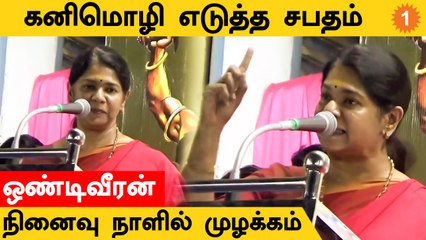 Kanimozhi | "இந்தியாவையே திரும்பி பார்க்க வைச்சிருக்கோம்"