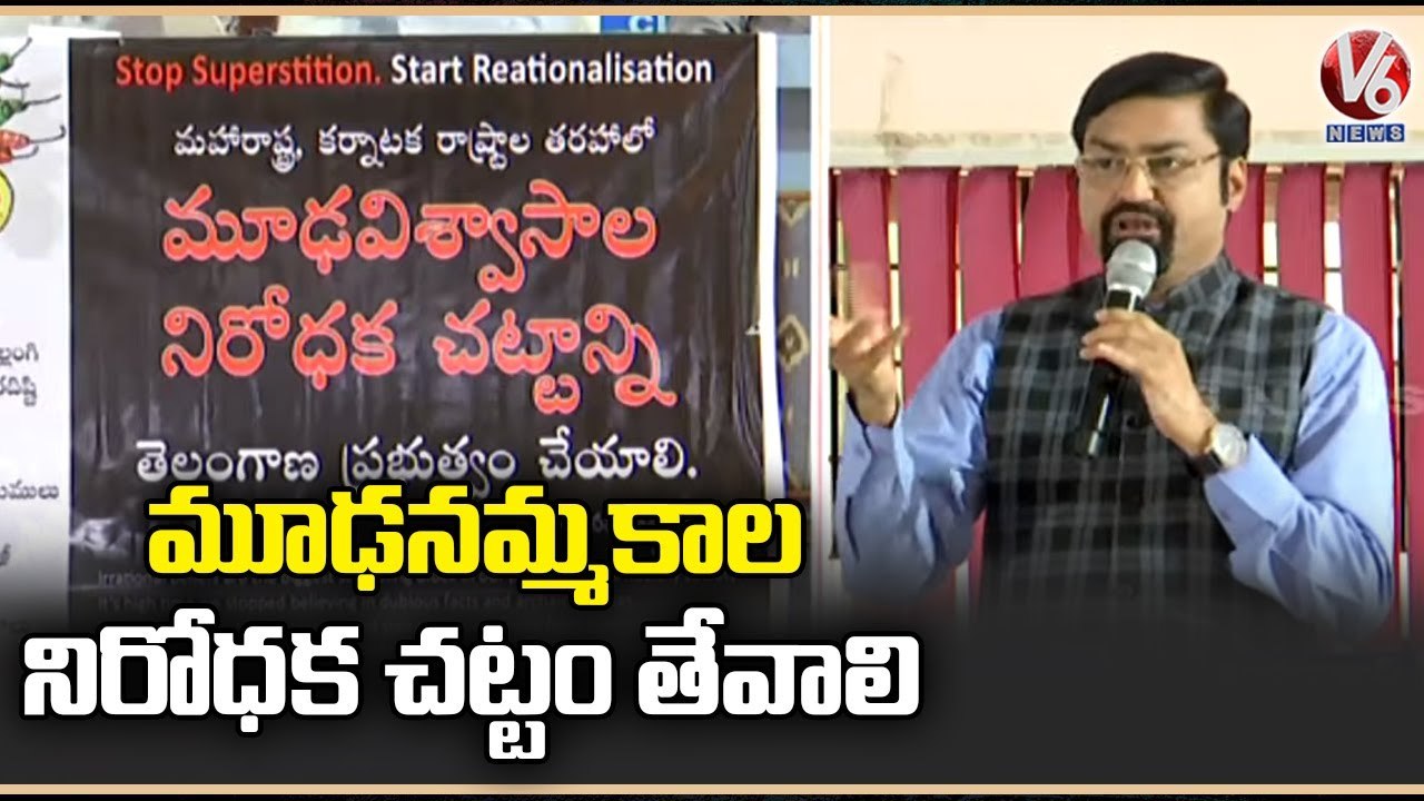 Magician Samala Venu Awareness Program Against On Superstitions At Somajiguda _  Hyderabad _ V6 News