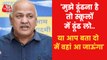 What did Manish Sisodia say on his look out notice by CBI?