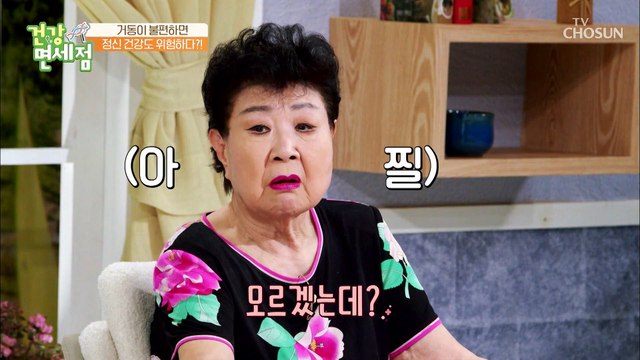 뼈 건강이 위험하다 고관절에 뜬 위험 시그널 TV CHOSUN 20220821 방송