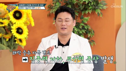 당에도 내성이 있다?! 잘못된 식습관이 부르는 당 중독 TV CHOSUN 20220821 방송