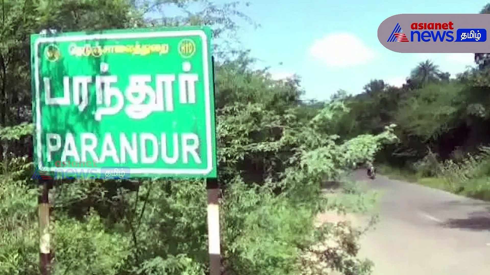 Parandur Airport : பரந்தூர் விமானநிலைய நிலம் கையகப்படுத்தலில் ஊழலா? - அறப்போர் இயக்கம் குற்றச்சாட்டு!