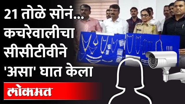 ती ट्रेन यायची... चोरी करायची... अखेर 'अशी' सापडली! | Solapur Crime News