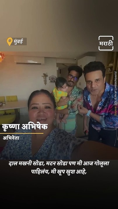 Krushna Abhishek Visits Bharti Singh's Home To Have Fun With Golu