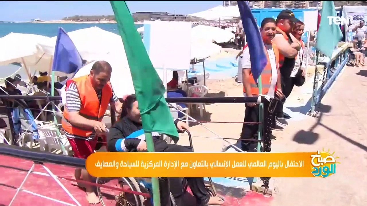 الاحتفال باليوم العالمي للعمل الإنساني بالتعاون مع الإدارة المركزية للسياحة والمصايف