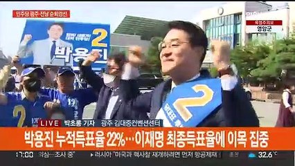 민주당 전당대회 '최대 승부처' 광주·전남 경선 시작