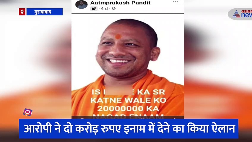 फेसबुक पर पोस्ट कर सीएम योगी को जान से मारने की मिली धमकी, पुलिस की जांच में हुआ बड़ा खुलासा