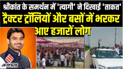 श्रीकांत के समर्थन में उतरा त्यागी समाज, नोएडा में विशाल महापंचायत करके दिखा रहे 'ताकत'
