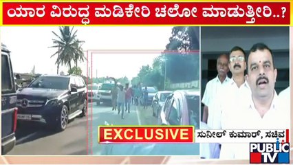 ಸಿದ್ದು ವಿರುದ್ಧ ಸಚಿವ ಸುನೀಲ್ ಕುಮಾರ್ ಕಿಡಿ..! | BJP Sunil Kumar | Siddaramaiah | Madikeri Chalo