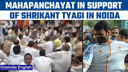 Shrikant Tyagi arrest:Tyagi community holds mahapanchayat in the accuse’s support|Oneindia News*News