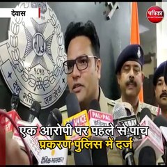 देवास : अंकित हत्याकांड का पुलिस ने किया खुलासा