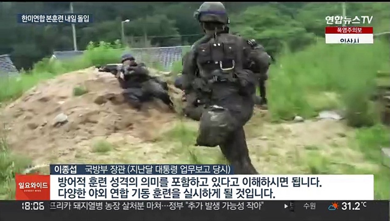 한미연합 본훈련 UFS 내일 시작…4년만에 대규모 야외기동훈련