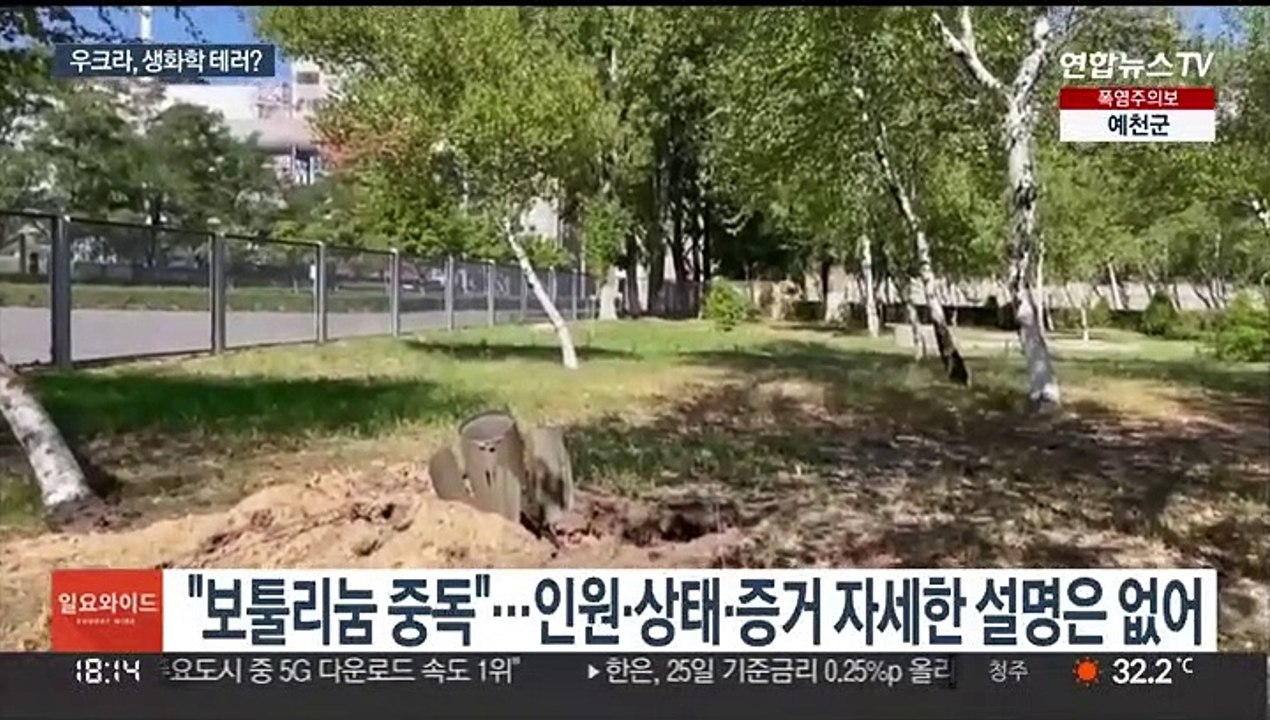 러 "우크라 생화학 테러" 주장…자포리자에선 또 포격