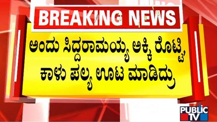 ಸಿದ್ದರಾಮಯ್ಯ ಅಂದು ಮಾಂಸಹಾರ ಸೇವಿಸಿರಲಿಲ್ಲ: KPCC Spokesperson M Lakshman | Siddaramaiah | Public TV