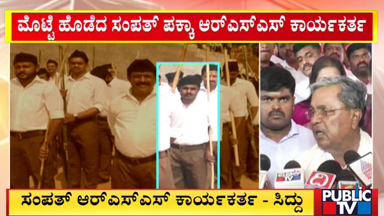 Man Who Threw Eggs At My Car Is A RSS Worker, Says Siddaramaiah | Public TV