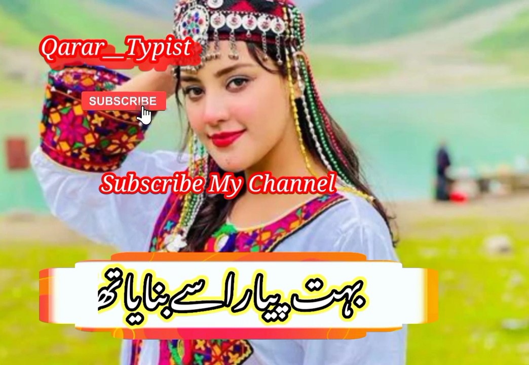 Bhot pyar si banaya tha | بہت پیار سےبنایاتھا | qarar__typist