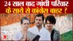 India News: 24 साल बाद गांधी परिवार के साये से कांग्रेस बाहर ? Congress | Sonia Gandhi | Rahul Gandhi