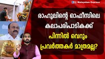 കോൺഗ്രസ്‌ എം പിയിലേക്കും എം എൽ എ യിലേക്കും അന്വേഷണമോ?