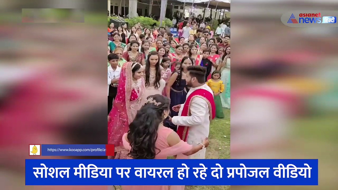 दुनिया के सामने प्यार का इजहार, सोशल मीडिया पर छाए ये दो Video