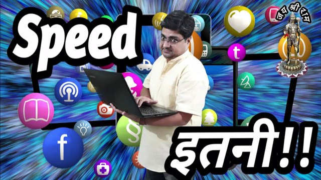 Speed itni !! Internet ki speed kitni hai | kbps mbps gbps | Internet ki speed kitni honi chahiye