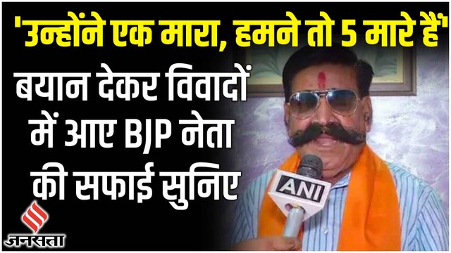 'उन्होंने एक मारा, हमने तो 5 मारे हैं', विवादित बयान पर बीजेपी नेता ज्ञानदेव आहूजा की सफाई सुनिए