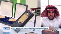 فيديو عميد القبول والتسجيل في جامعة المجمعة د. سعود المقحم زيادة الطاقة الاستيعابية في التخصصات الصحية في الجامعة بنسبة 65 - - نشرة_النهار - ال