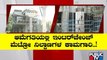 ಇಂಟರ್ ಚೇಂಜ್ ಮೆಟ್ರೋ ನಿಲ್ದಾಣ ಕಾಮಗಾರಿ ವಿಳಂಬ..! | Namma Metro | Bengaluru | Public TV