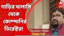 Anubrata Mondal:বোলপুর পুরসভার গাড়ির খালাসি থেকে কোম্পানির ডিরেক্টর বিদ্যুৎবরণ! নেপথ্যে কি গরু পাচারের টাকা? Bangla News