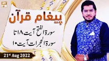 Paigham e Quran - Muhammad Raees Ahmed - 21st August 2022 - ARY Qtv