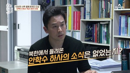 납북을 알면서도 월북 낙인 찍고 가족을 고문했던 정부, 우리 정부는 왜 사실을 은폐했나?