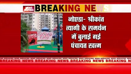 Tyagi Community Mahapanchayat : महापंचायत में श्रीकांत त्यागी को रिहा करने की उठी मांग | Noida News