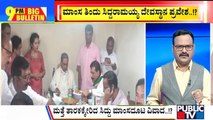 Big Bulletin | ನಾನ್‍ವೆಜ್ ತಿಂದು ದೇವಸ್ಥಾನಕ್ಕೆ ಭೇಟಿಕೊಟ್ಟ ಸಿದ್ದರಾಮಯ್ಯ..!? | Aug 21, 2022