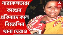 Narkeldanga Incident: নারকেলডাঙাকাণ্ডের প্রতিবাদে কাল বিজেপির থানা ঘেরাও। Bangla News