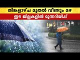 ഈ ജില്ലകളിൽ ഒറ്റപ്പെട്ട മഴ മുന്നറിയിപ്പ്. യെല്ലോ അലർട്ട്