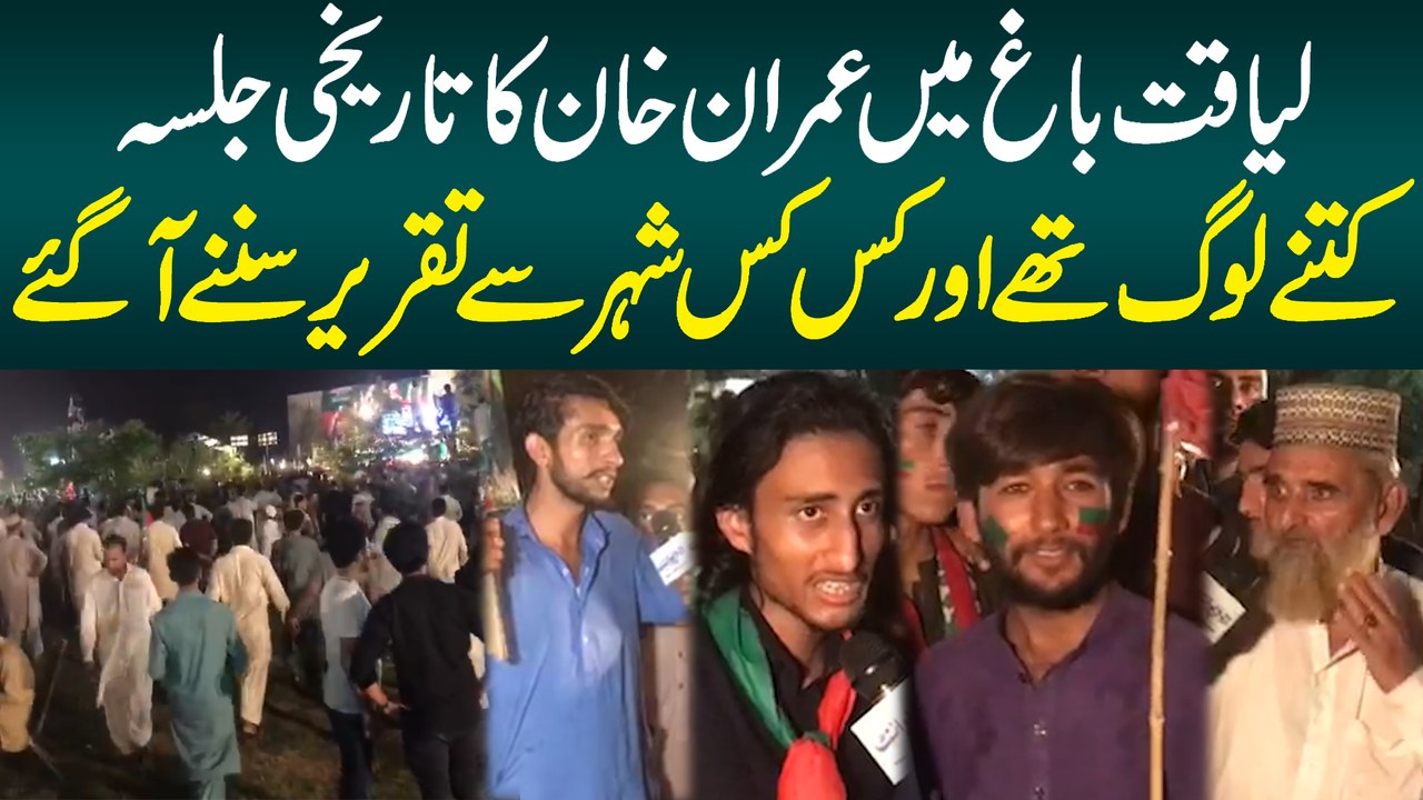 Liaquat Bagh Mein Imran Khan Ka Tareekhi Jalsa - Kitne Log Thay Or Kis Kis City Se Taqreer Sunne Aye