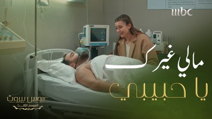 عفيف في حالة خطرة في المستشفى..والست ليلى في حالة انهيار بعد ماعرفت أنها السبب